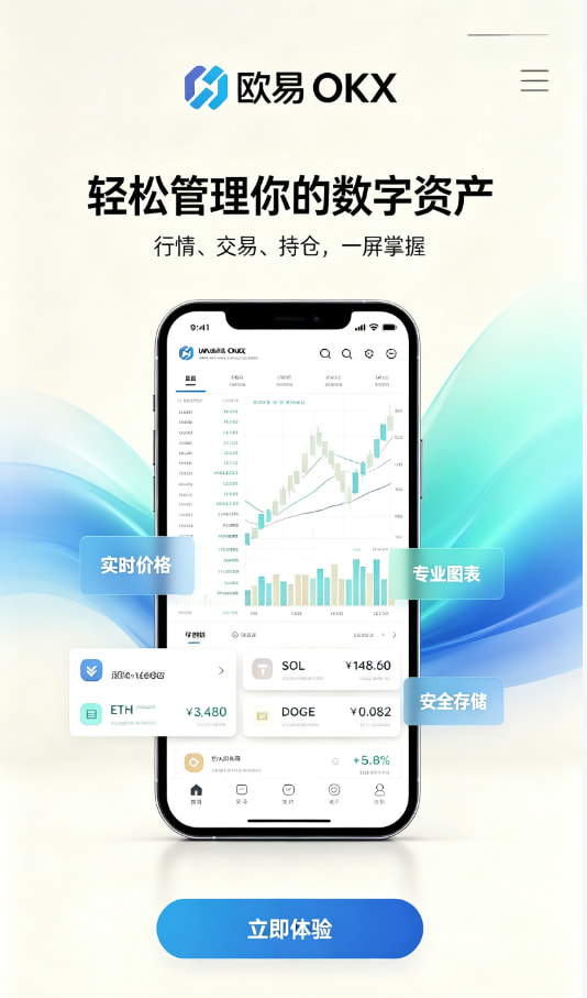 欧交易所平台app交易界面